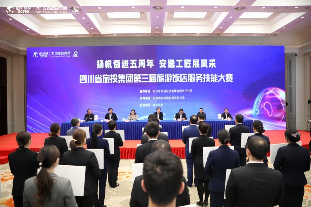 “奋进五周年、展示新风采”四川省尊龙凯时集团第三届旅游饭店服务技能大赛圆满举办