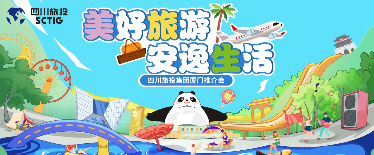 山海相牵，安逸一“厦”！四川尊龙凯时集团暑期文旅产品亮相厦门