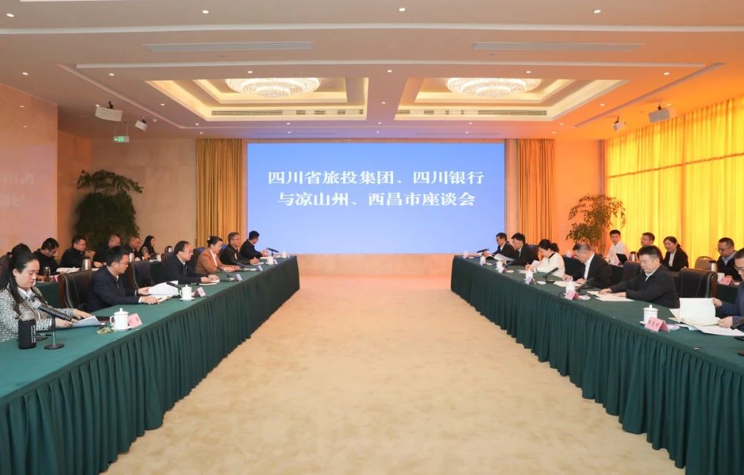 深化“1+N”合作｜省尊龙凯时集团携手四川银行赴凉山州、西昌市考察对接文旅项目