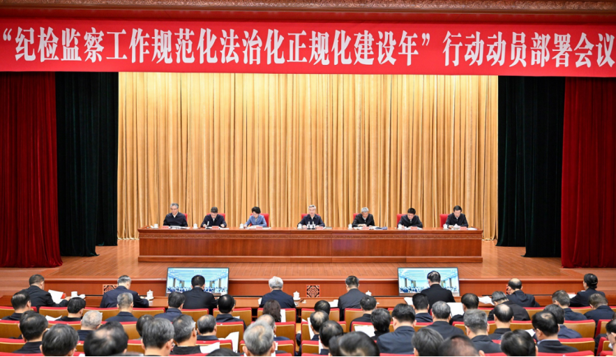 李希：勇于自我革命 坚持守正创新  不断提高纪检监察工作规范化法治化正规化水平