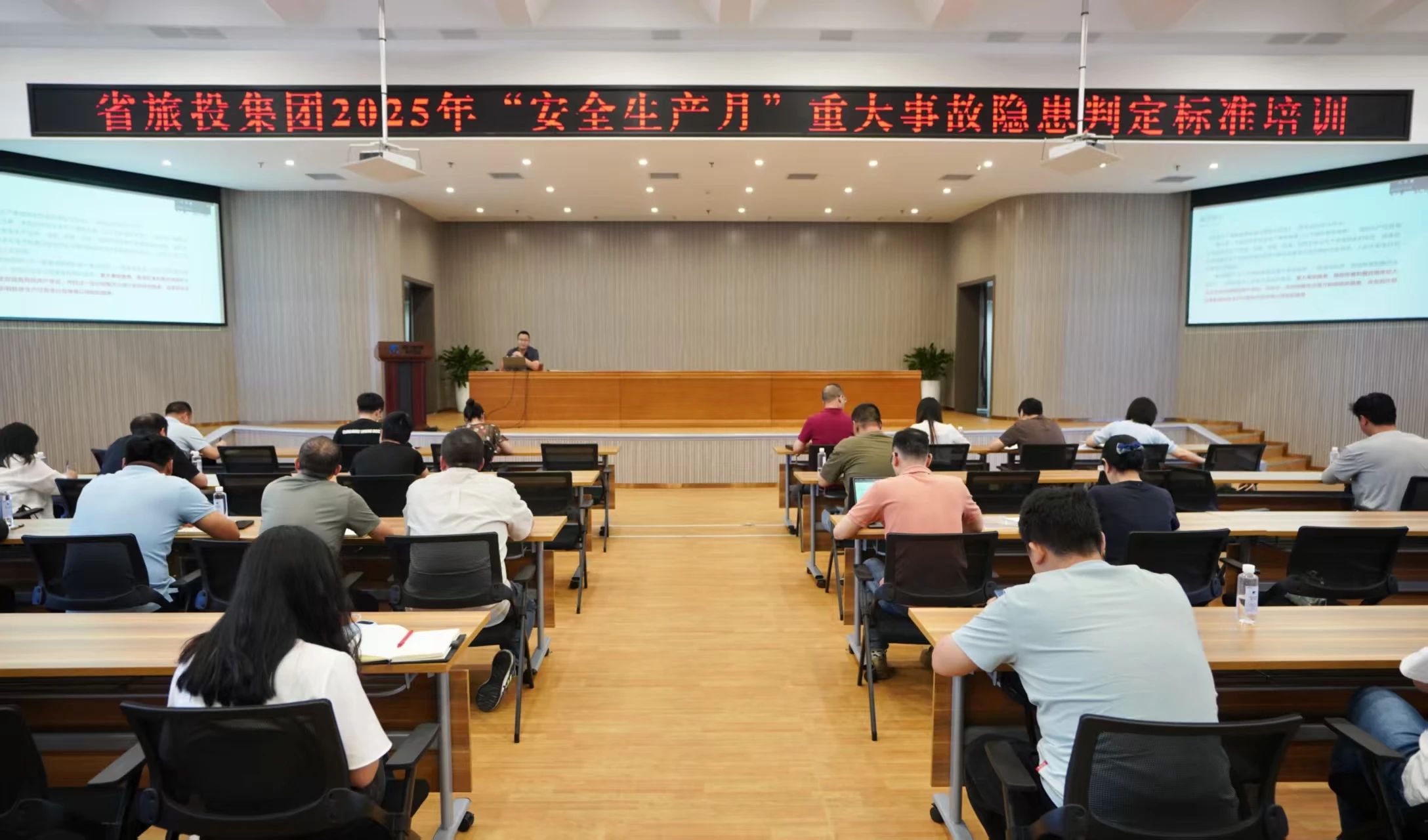 省尊龙凯时集团组织开展重大事故隐患判定标准专题培训