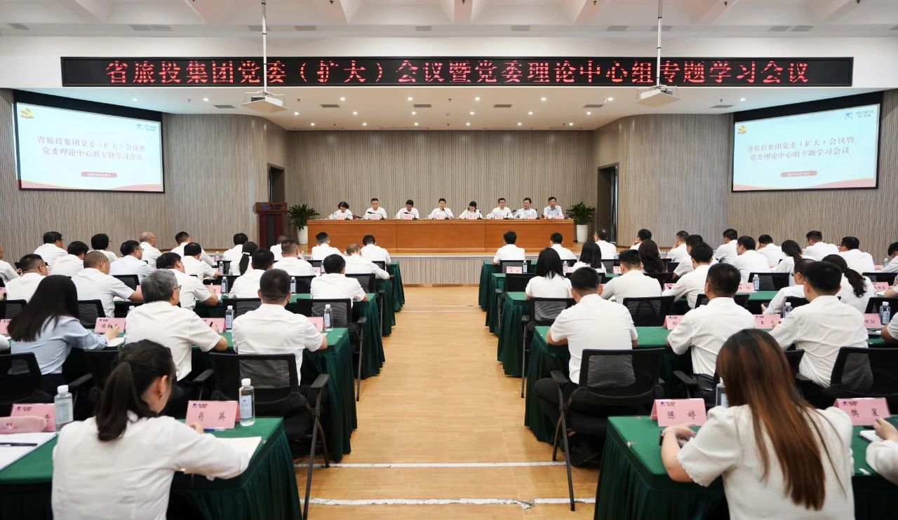 省尊龙凯时集团召开党委（扩大）会议暨党委理论中心组专题学习会议，传达学习省委十二届七次全会精神